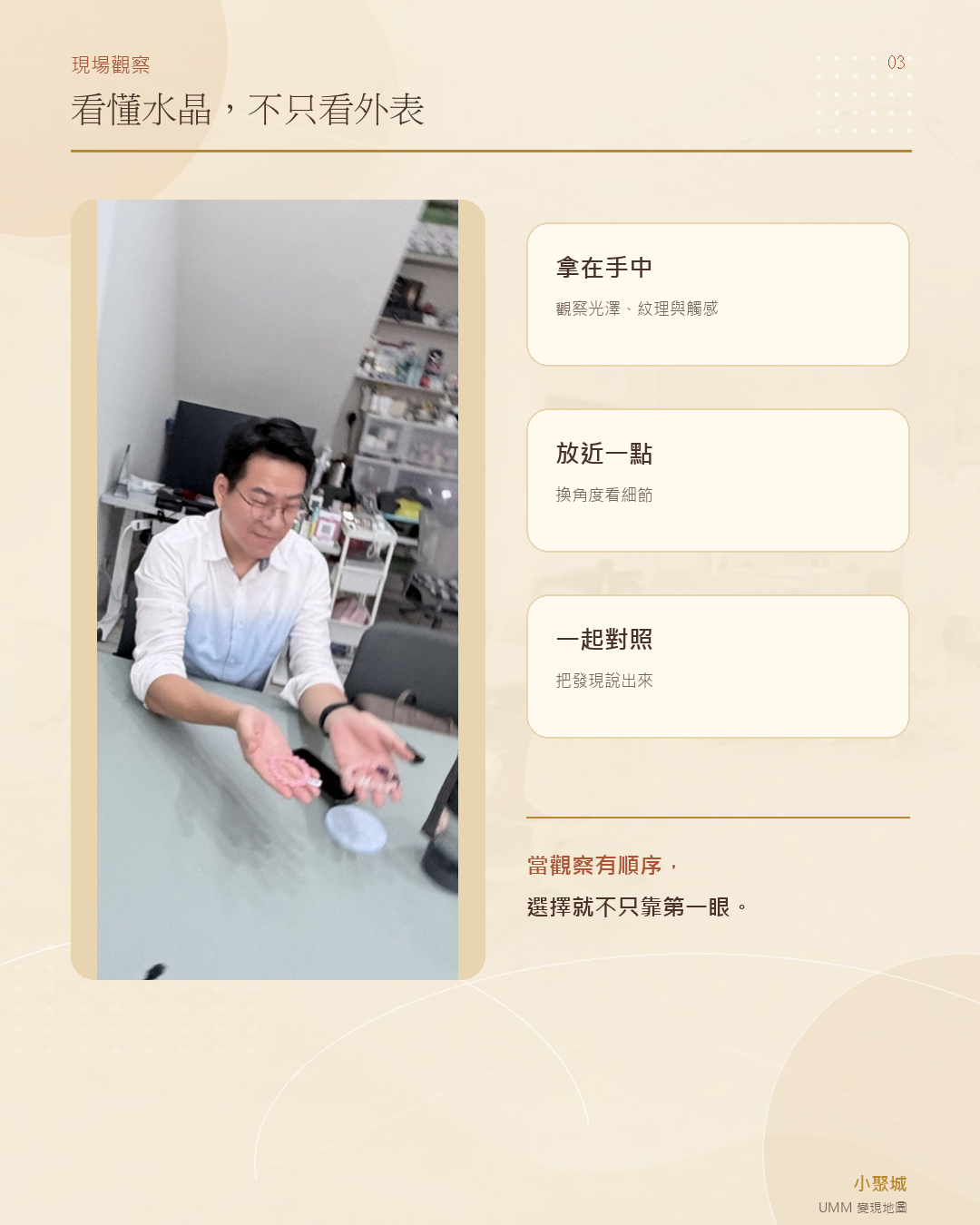聽見水晶的聲音活動花絮圖卡 03