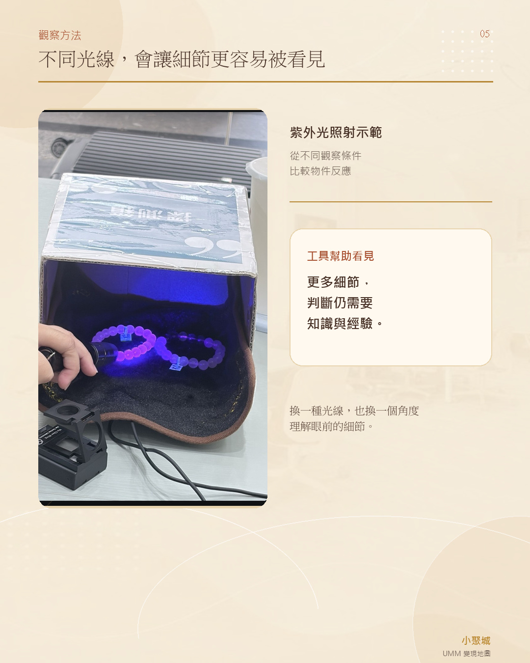 聽見水晶的聲音活動花絮圖卡 05