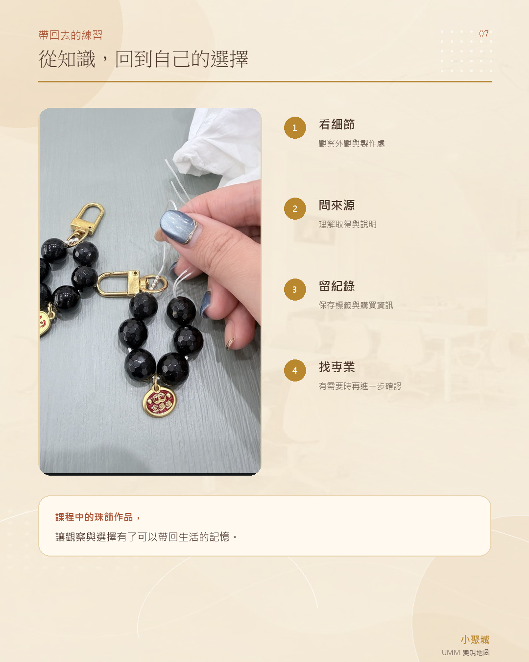 聽見水晶的聲音活動花絮圖卡 07