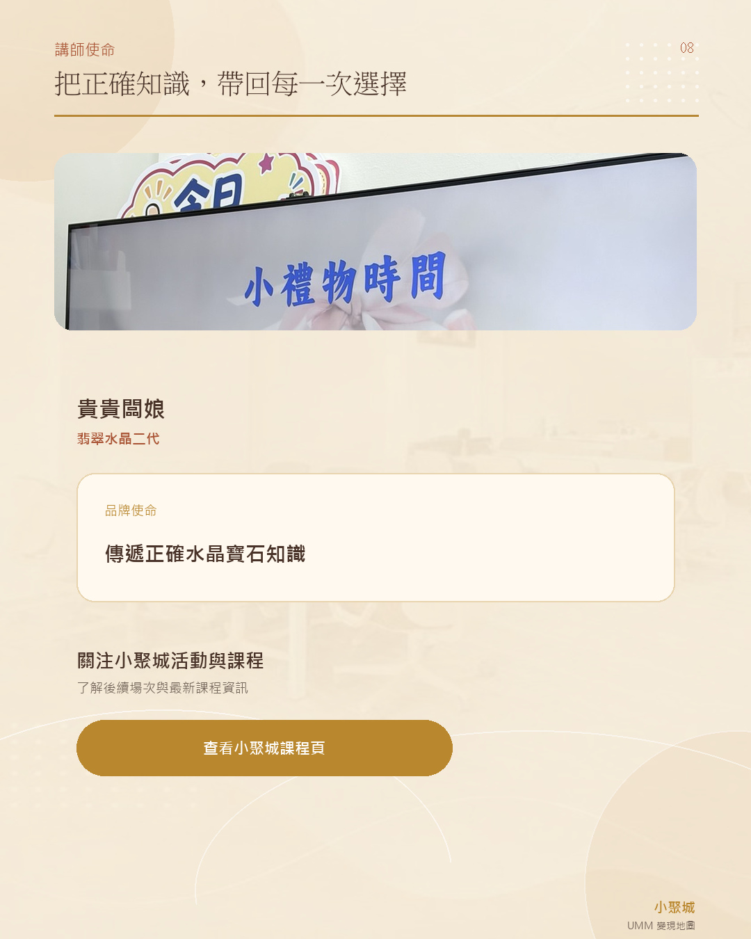 聽見水晶的聲音活動花絮圖卡 08