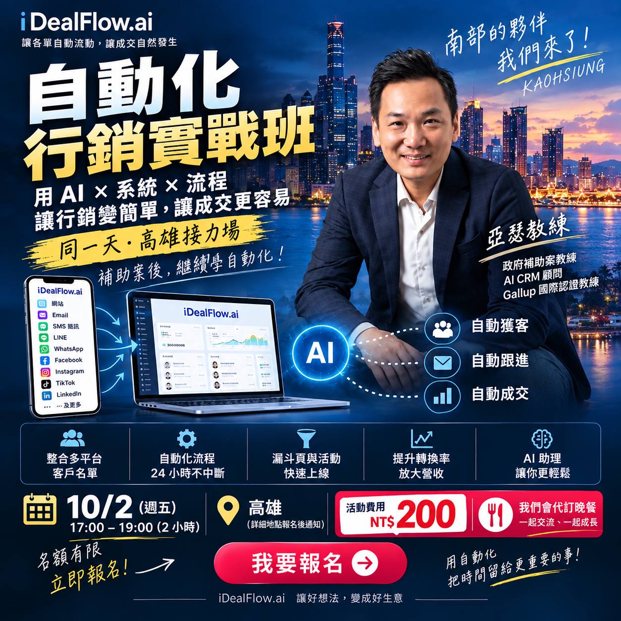 自動化行銷實戰班原始海報