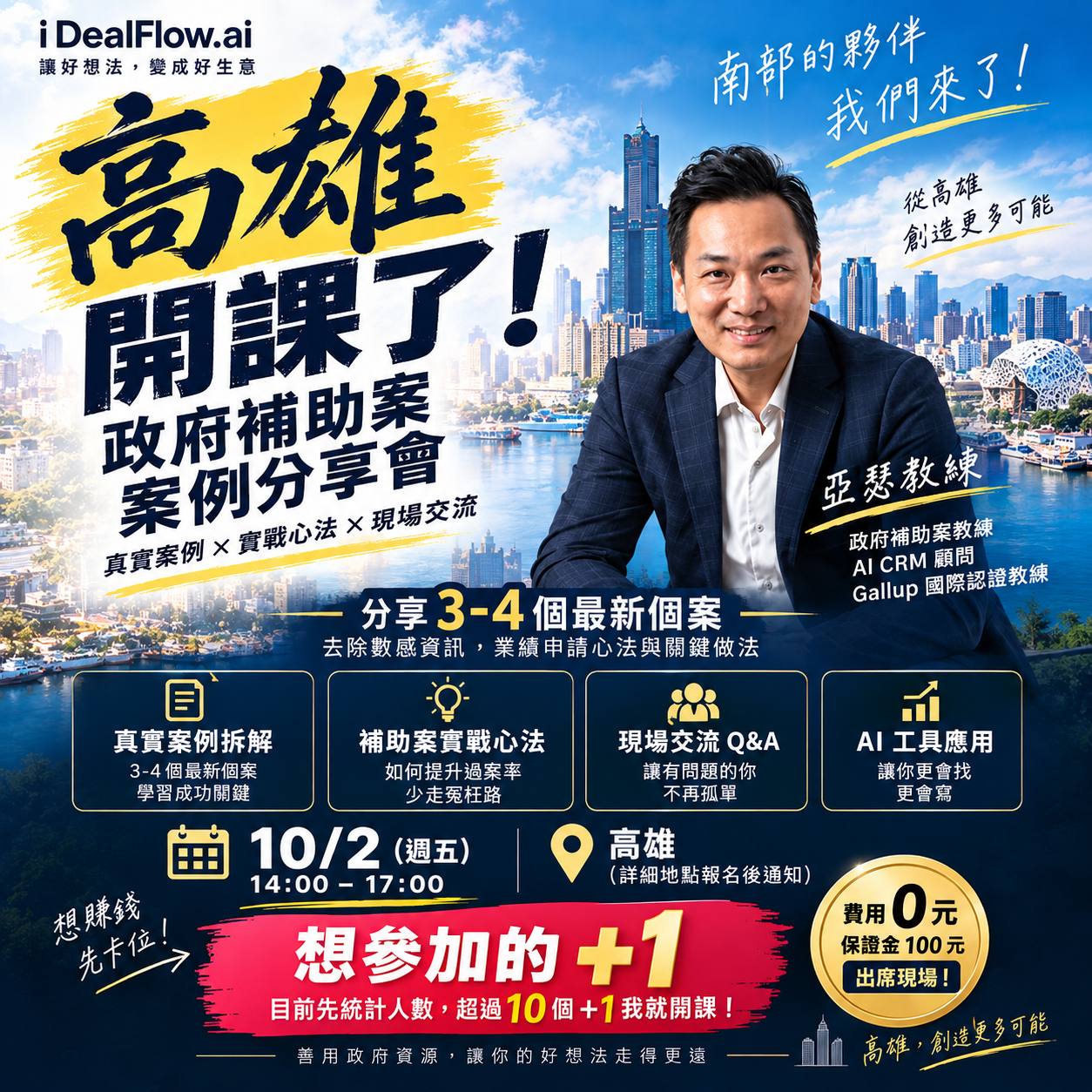 政府補助案案例分享會原始海報