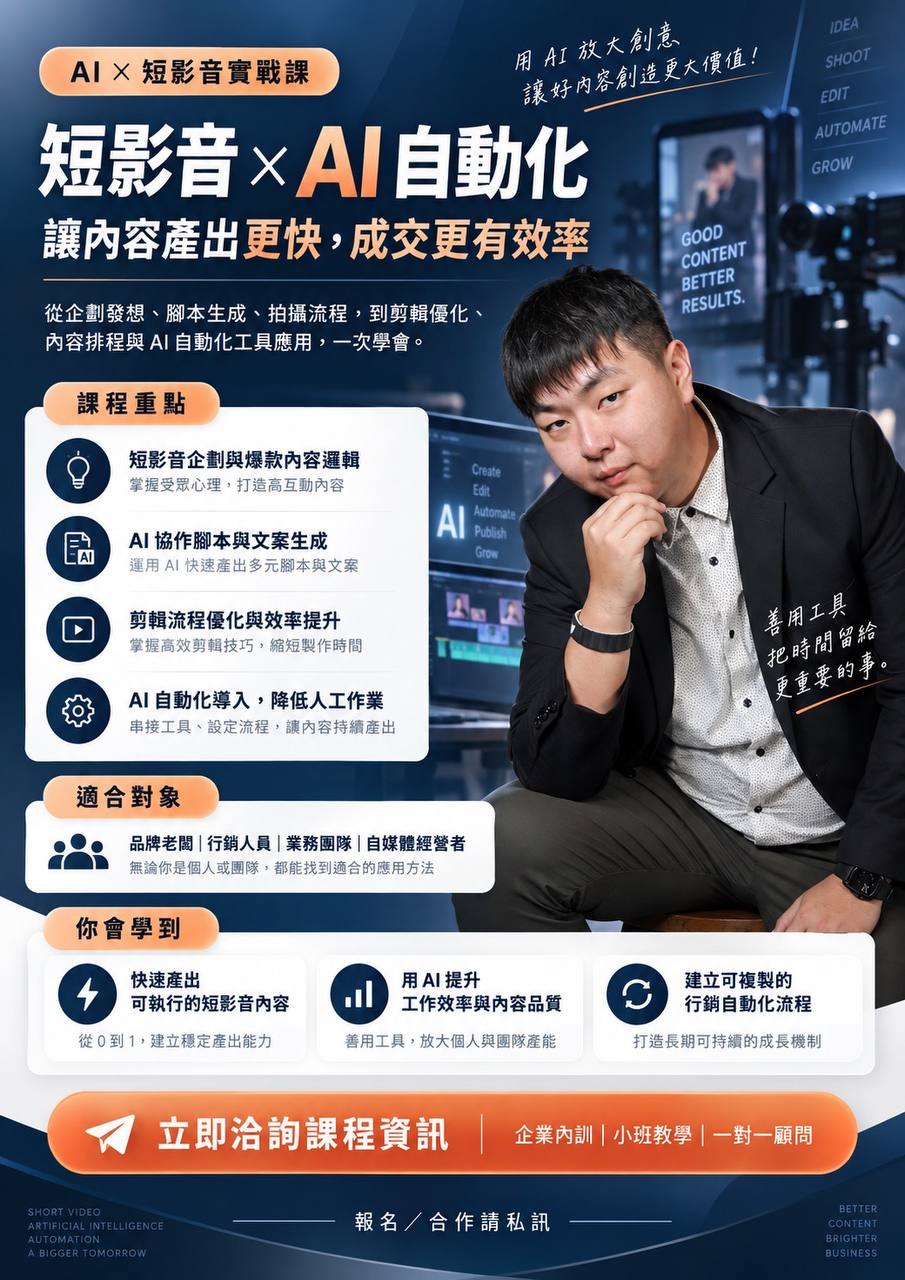 短影音 × AI自動化原始海報