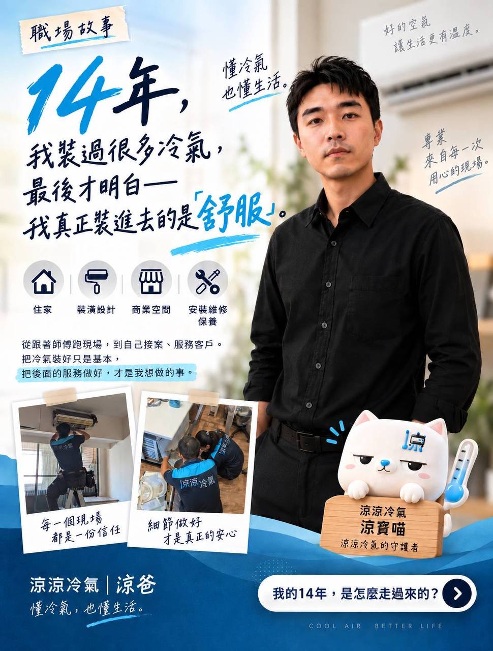 涼涼冷氣涼爸十四年職場故事卡